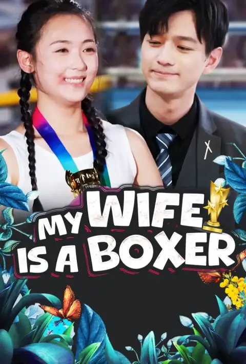 My Wife Is a Boxer short drama poster